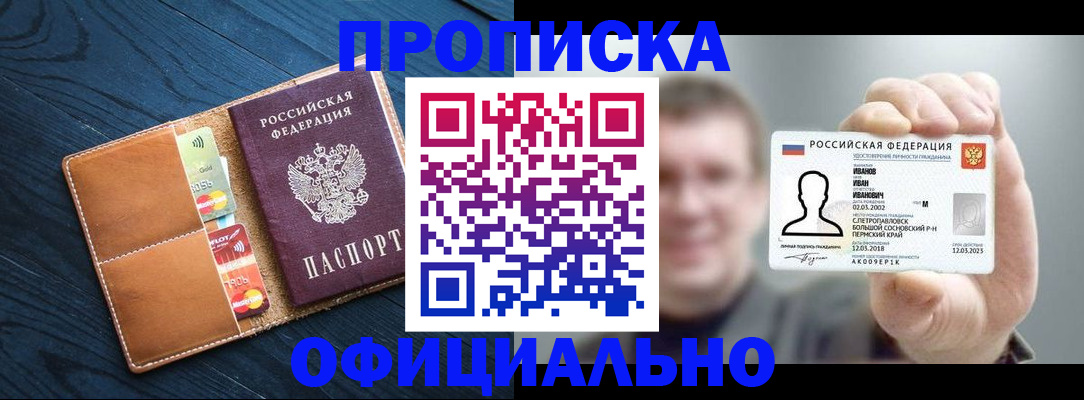 прописка от собственника в Зуевке