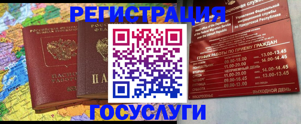 временная регистрация надежно в Зуевке