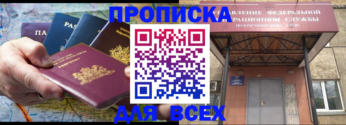 временная прописка в Зуевке
